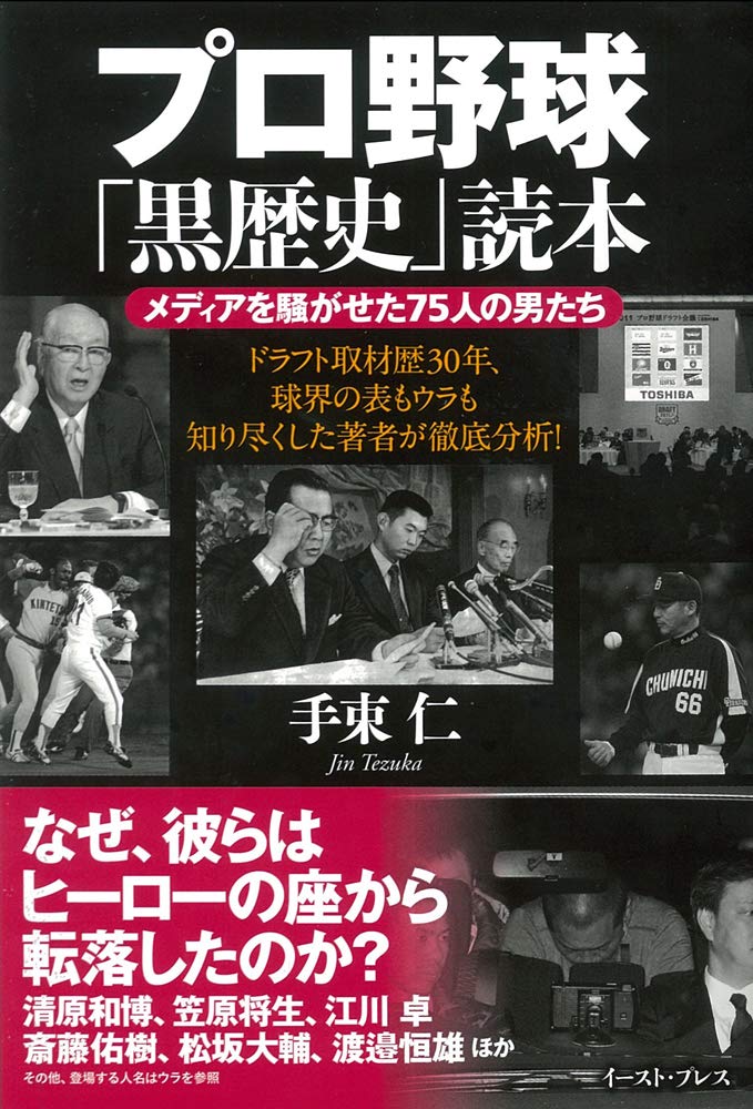 真説 日本野球史 大和球士著 10冊セット 真説 日本野球史 大和球士著