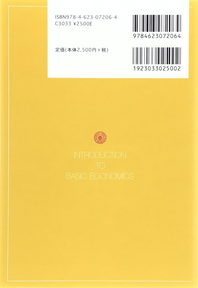私大文系のマクロ経済学 ＆ ミクロ経済学 ＆ 超入門経済学　高橋知也【著】 私大文系のマクロ経済学 ＆ ミクロ経済学 ＆ 超入門経済学