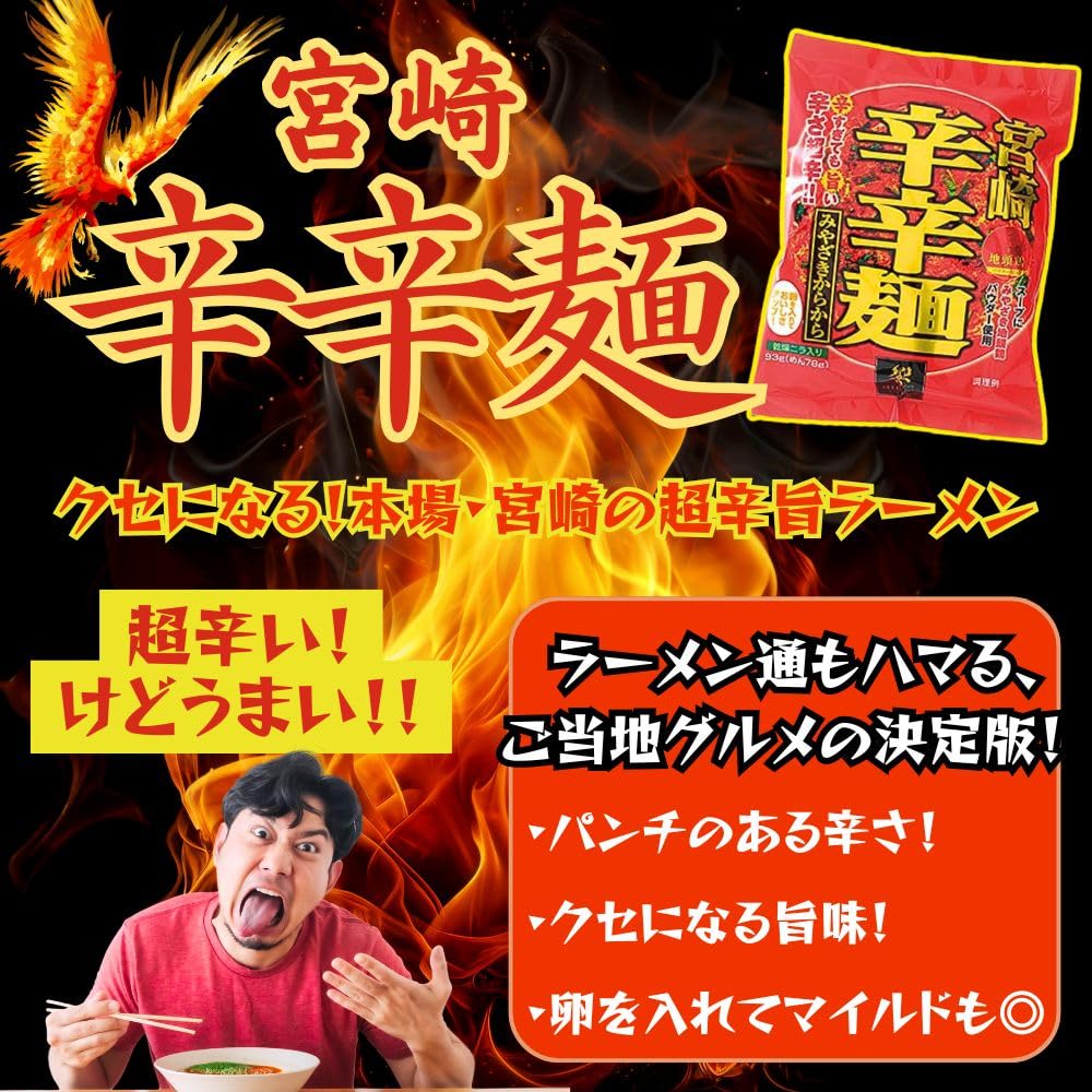 Amazon.co.jp: 響 宮崎辛辛麺 赤 3食セット(即席麺) 激辛 ラーメン ご