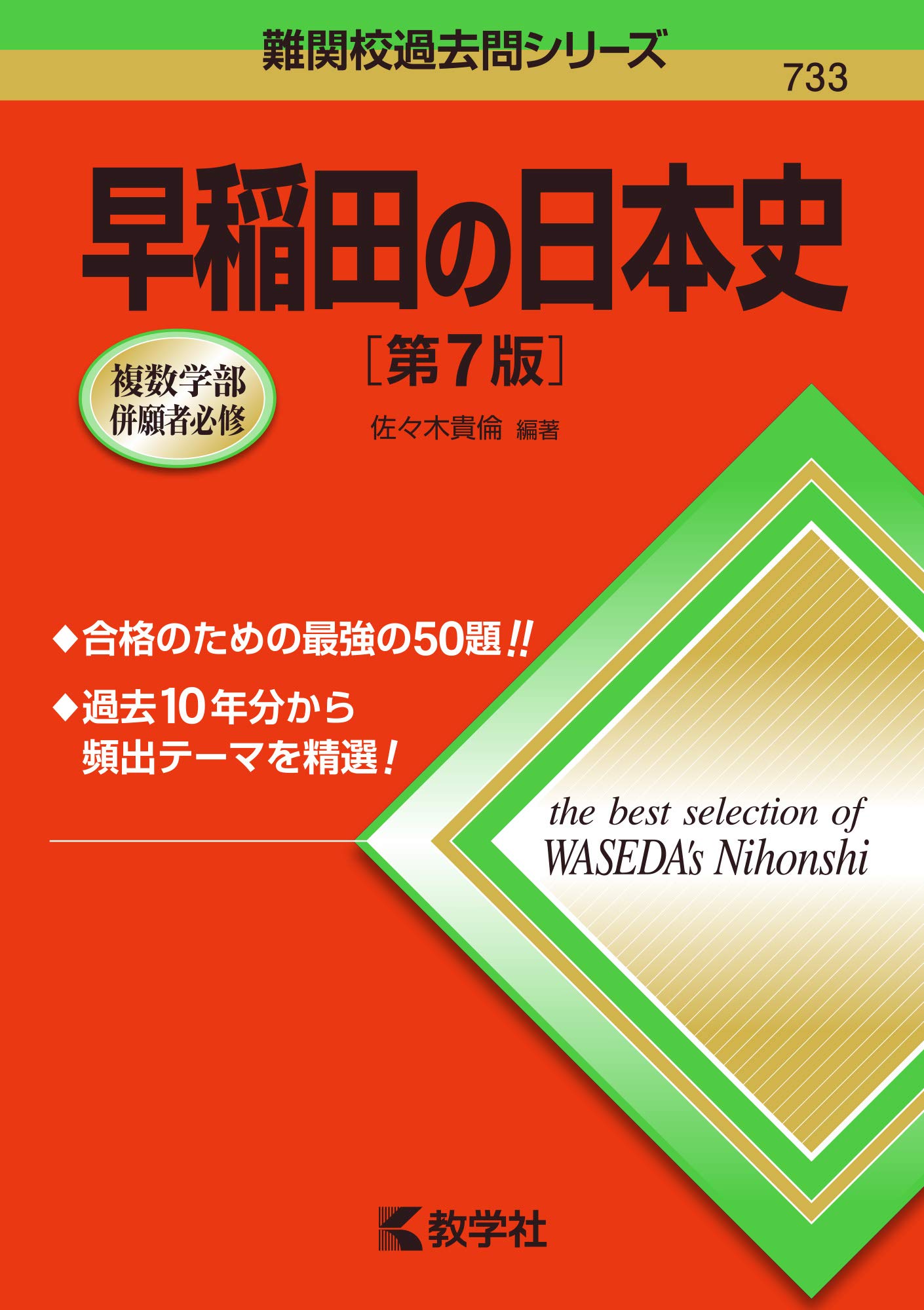【希少】　駿台　1991年　早慶クラス　日本史 希少】 駿台 1991年 早慶クラス 日本史 希少】 駿台 1991年 早慶