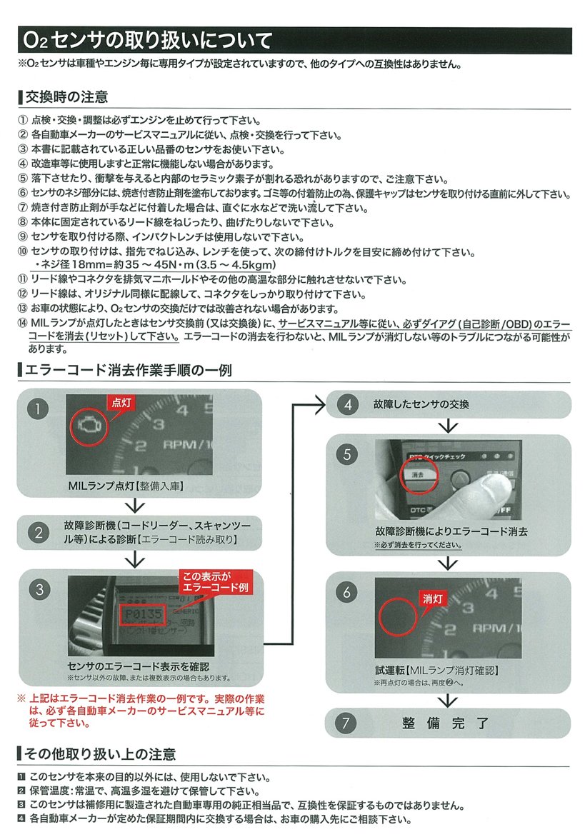 燃費/パワーアップNTK酸素(O2)センサー91694 スズキ ソリオ