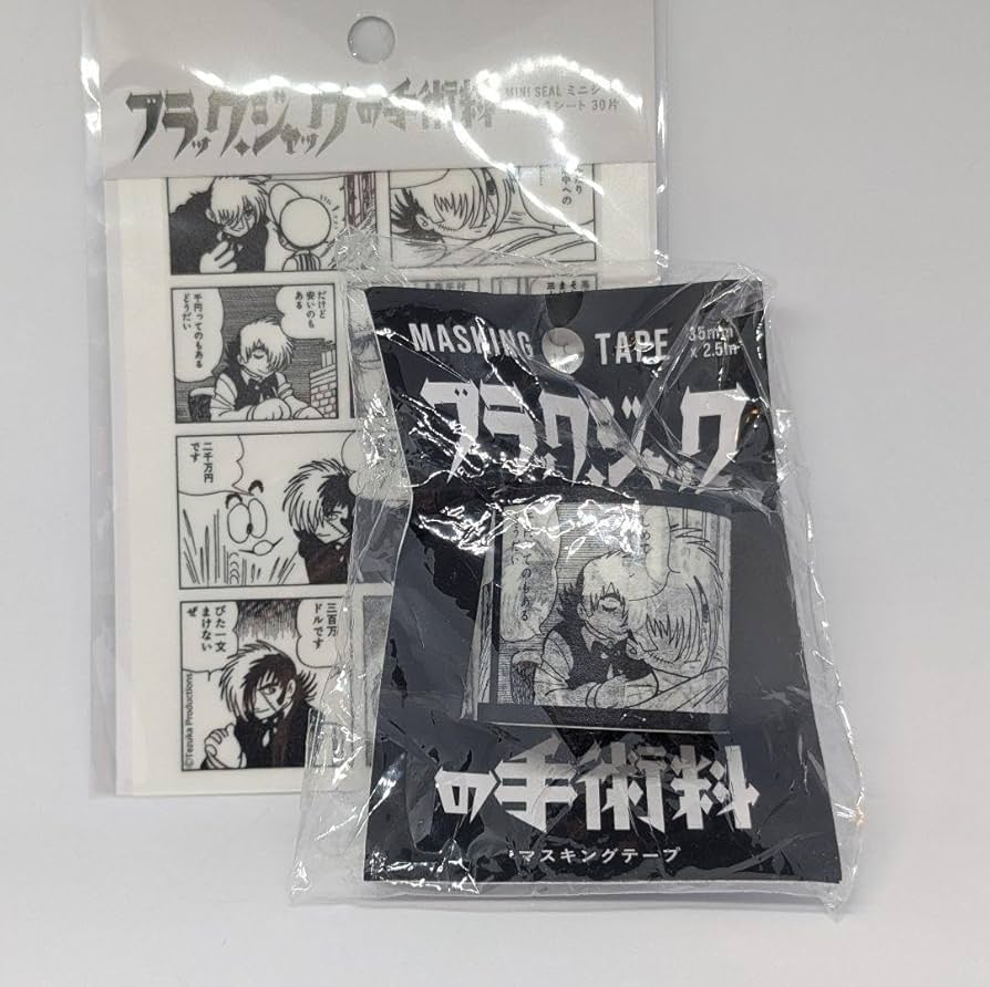 ブラックジャックマスキングテープ Amazon.co.jp: ダイソー ブラックジャックの手術料 シール
