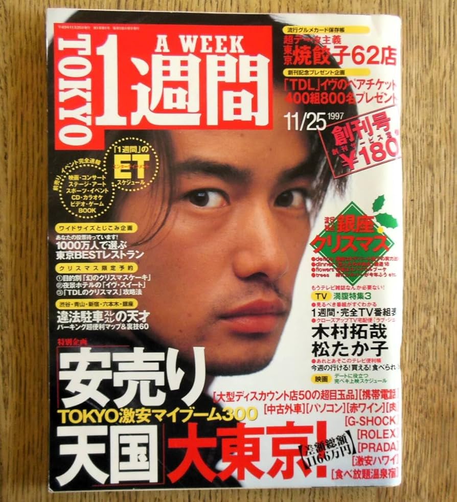 竹野内豊 : 青春の足跡 竹野内豊: 青春の足跡 | 吹上 流一郎 |本 | 通販 | Amazon