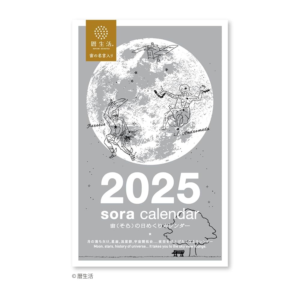 1987 カレンダー 宇宙企画　新品未使用 Amazon | 新日本カレンダー 2025年 カレンダー 日めくり 宙