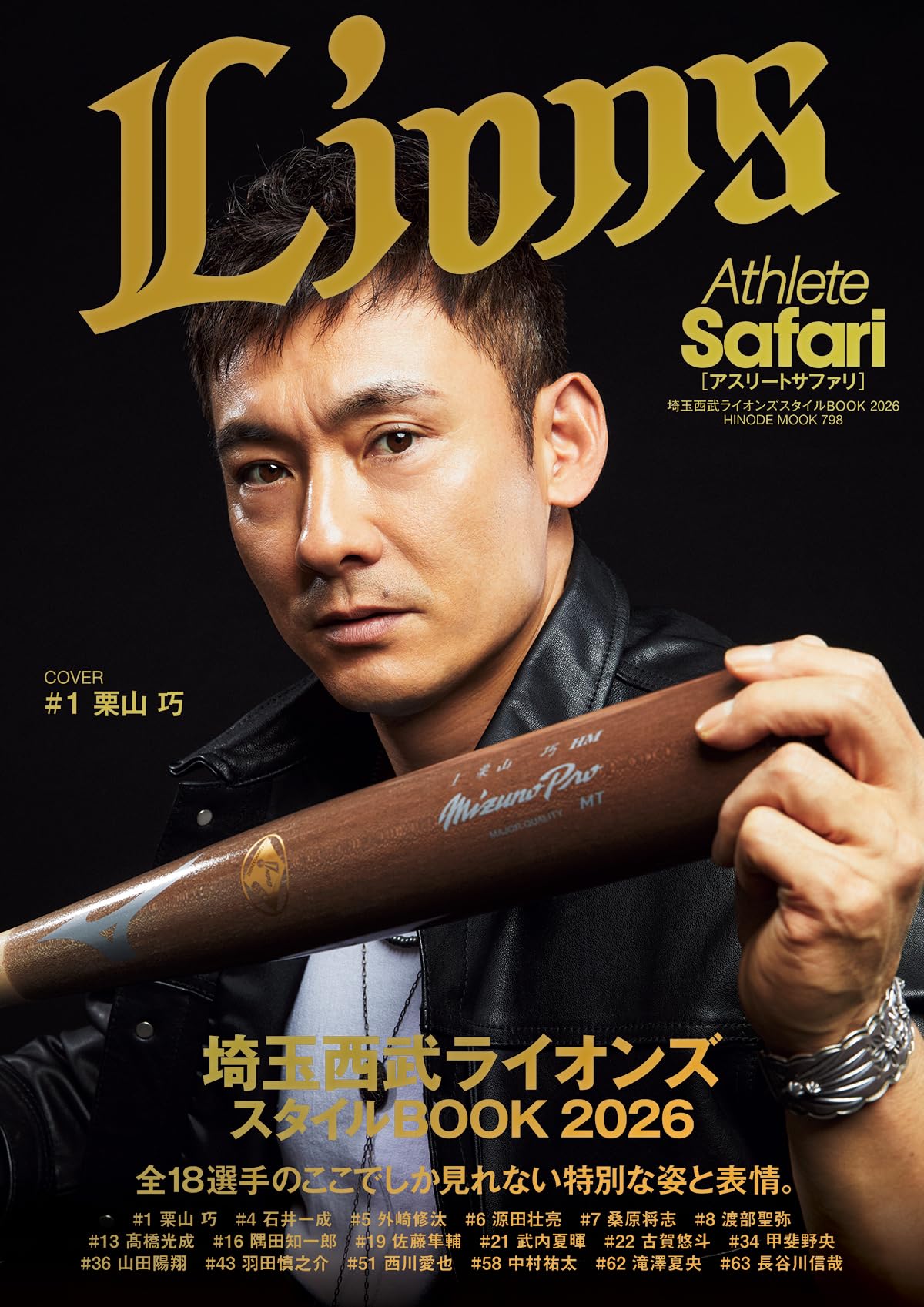 Athlete Safari 埼玉西武ライオンズスタイルBOOK 2026 [全18選手のここ