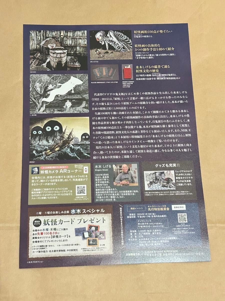Amazon.co.jp: 百鬼夜行展 サンコイチ キーホルダー 会場限定 ゲゲゲの 