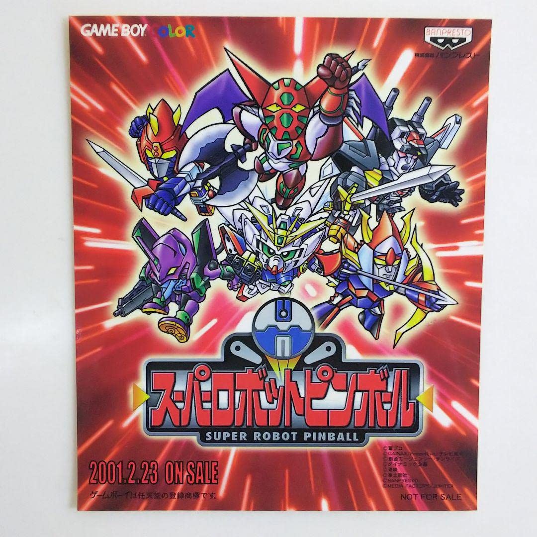 スーパーロボットピンボール