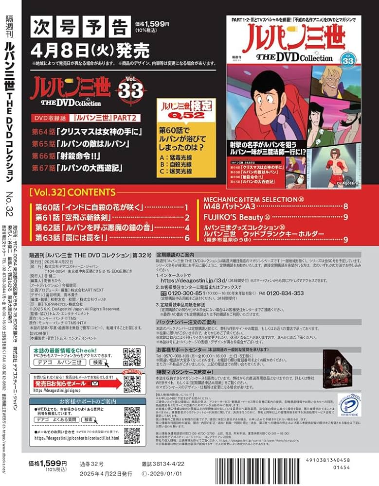 ルパン三世　DVDセット ルパン三世 THE DVDコレクション 第32号(ルパン三世 PART2 第60話～第