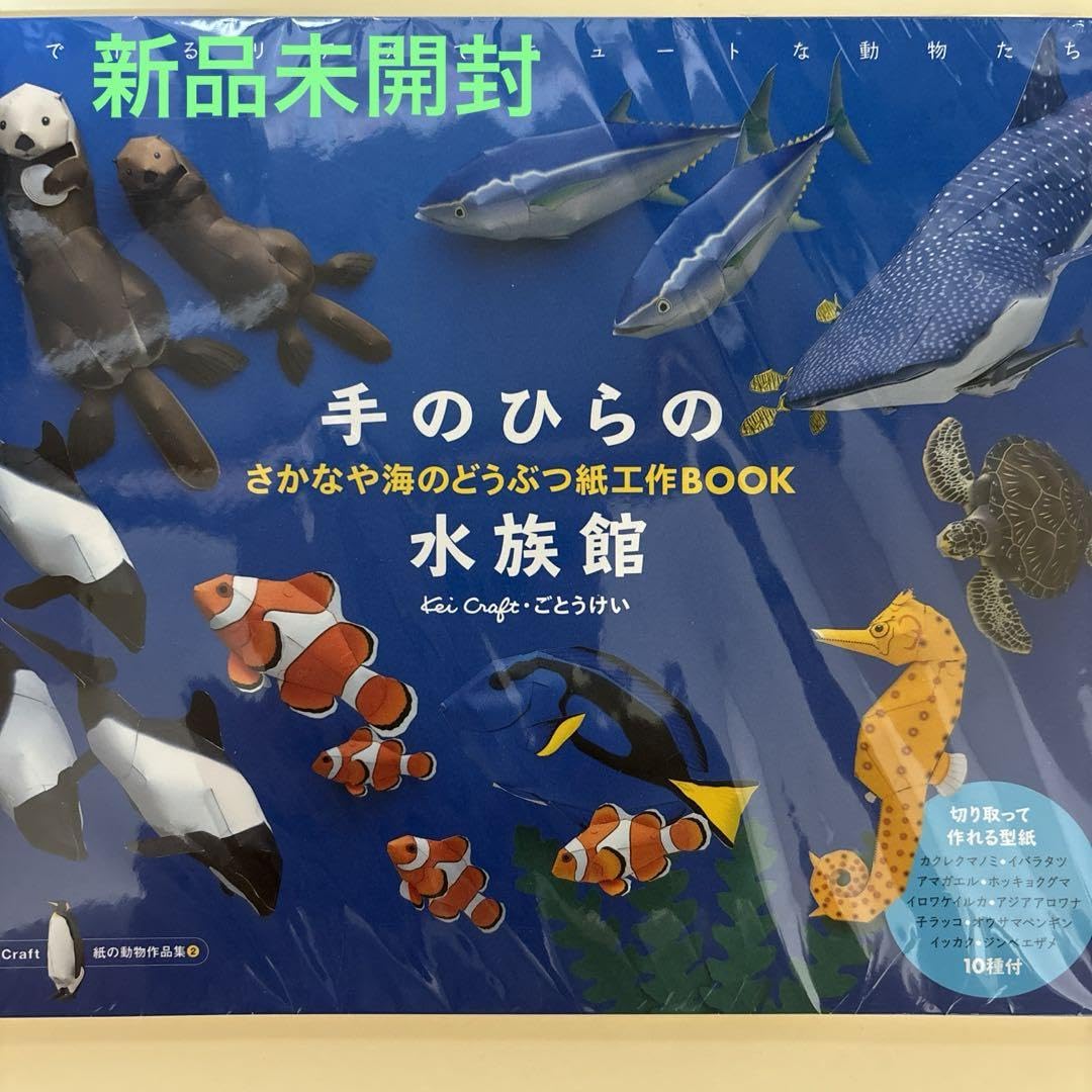 Amazon.co.jp: 工作キット 制作キット 手のひら水族館 海の生き物工作