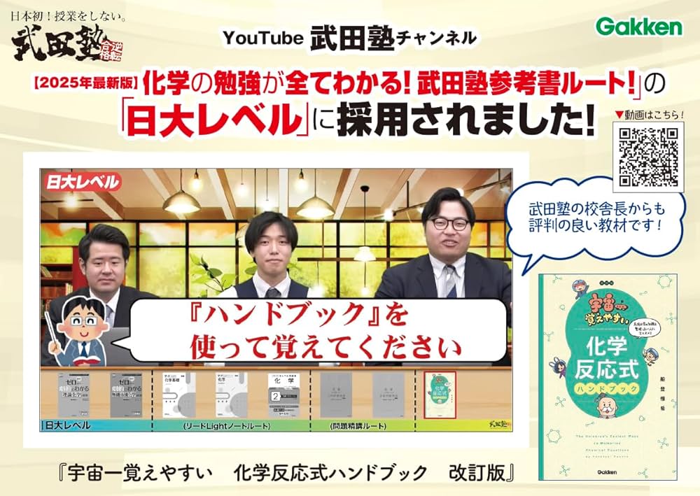 宇宙一わかりやすい高校化学 化学反応式　物理 宇宙一覚えやすい 化学反応式ハンドブック 改訂版 | 船登 惟希