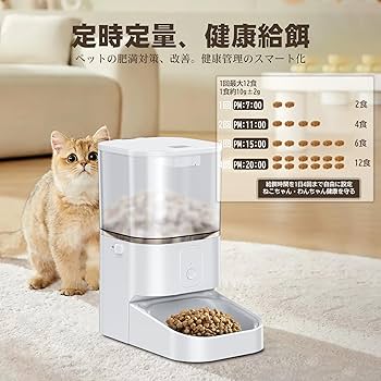 Vancely 自動給餌器 猫 中小型犬用 6L Amazon | Vancely 自動給餌器 猫 中小型犬用 6L大容量 WiFi