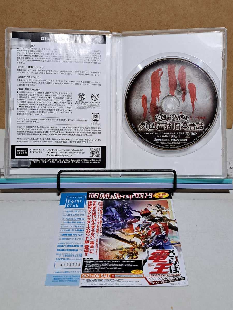 ※新品ケース交換済み　世にも恐ろしいグリム童話／日本昔話 DVD Amazon.co.jp: 世にも恐ろしい グリム童話 日本昔話 # 国内