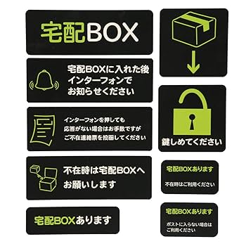 配達員シール Amazon | 置き配 ステッカー シール 9枚セット 宅配ボックス
