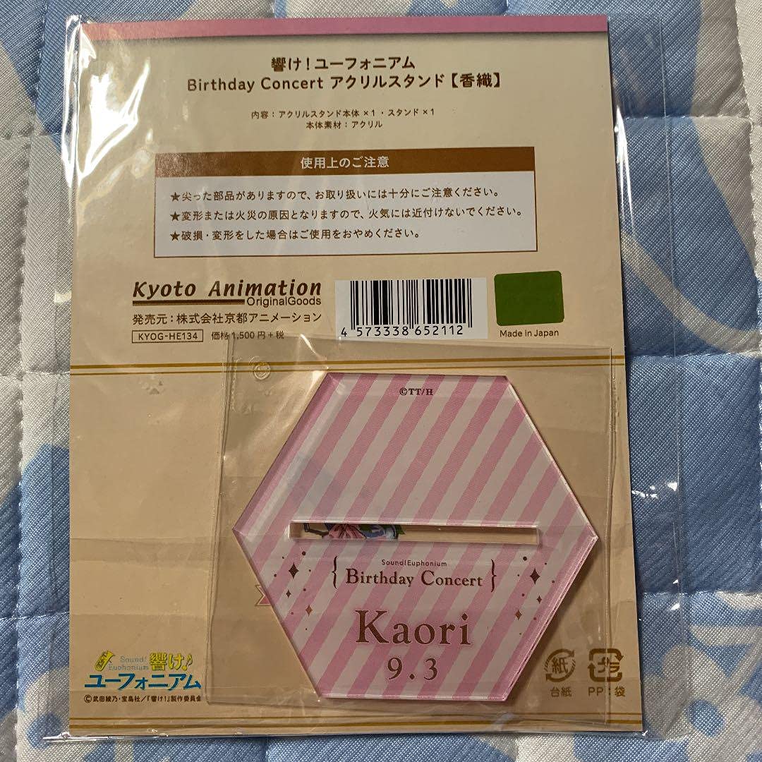 響け！ユーフォニアム アクリルスタンド 香織 Birthday Concert Amazon.co.jp: 響けユーフォニアム アクリルスタンド Birthday Concdrt