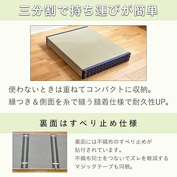 瓢箪寄せ書き　箱なし　M653 三分割 縁付き 置き畳 セパレジオ｜たたみのこうひん
