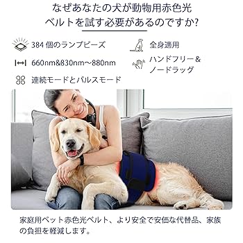 Amazon.co.jp: ペット赤外線ベルト 犬 猫 赤色光ベルト ペット