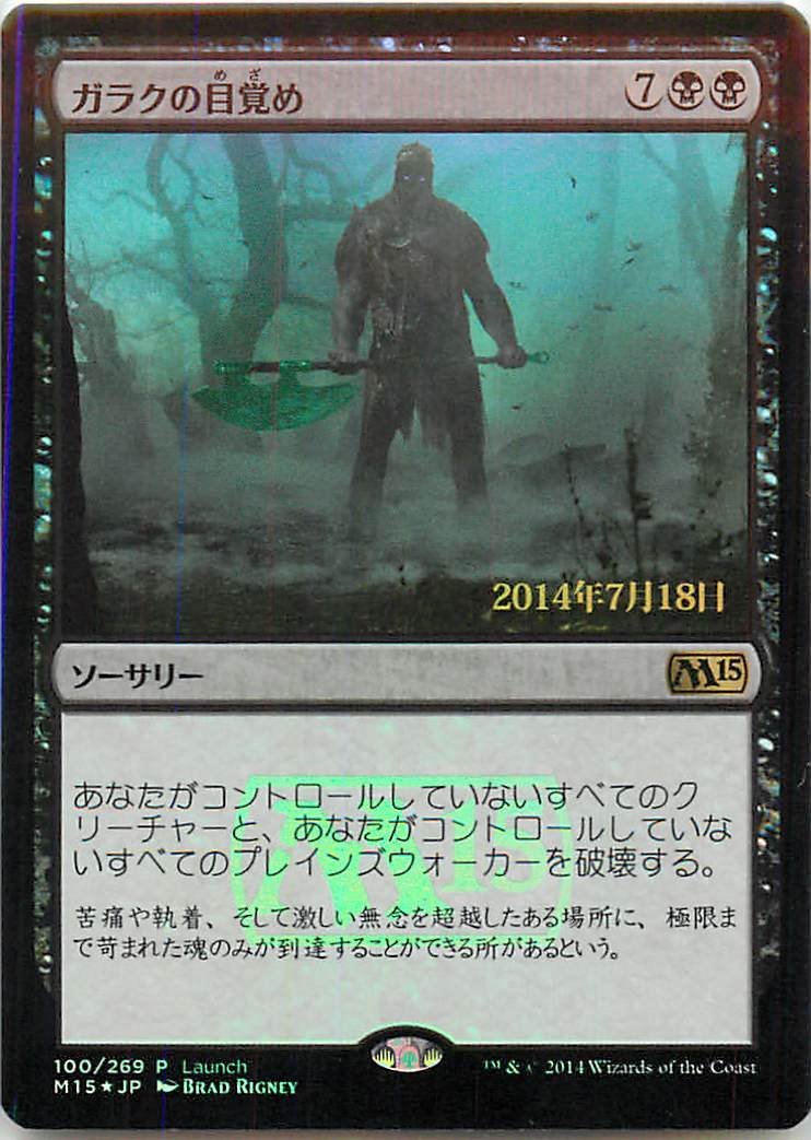 Amazon.co.jp: マジックザギャザリング MTG 黒 日本語版 ガラクの