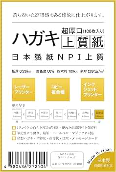 Amazon | 日本製紙 「超厚口」 NPI上質紙 ハガキサイズ 100枚 日本製
