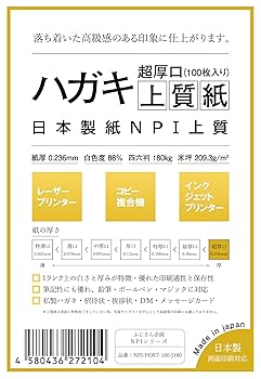 Amazon | 日本製紙 「超厚口」 NPI上質紙 ハガキサイズ 100枚