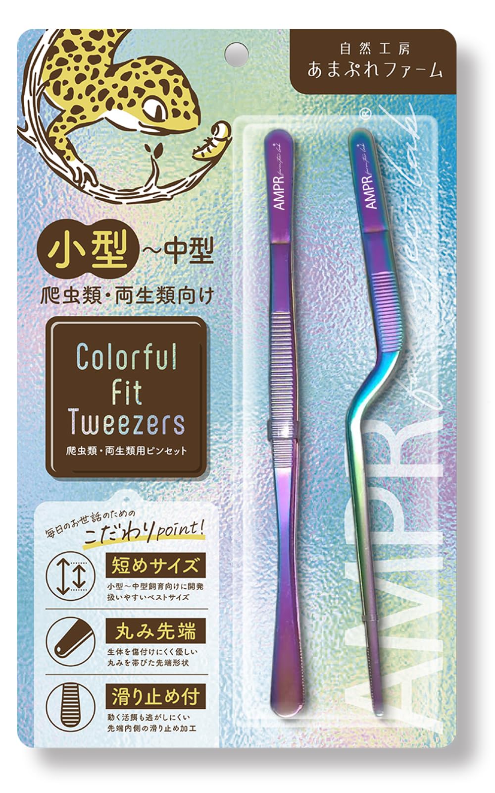 爬虫類用ピンセット Colorful Fit Tweezers 2本セット レインボー鏡面仕上げ【自然工房あまぷれファーム】 (グリッパー＆スパークル 2本セット)