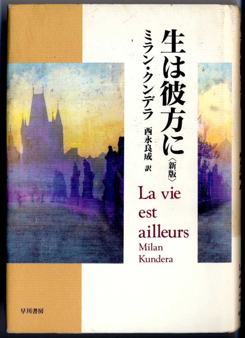Life Is Elsewhere / La vie est ailleurs (Zivot je jinde) [Japanese Edition Life Is Elsewhere / La vie est ailleurs (Zivot je jinde) [Japanese Edition