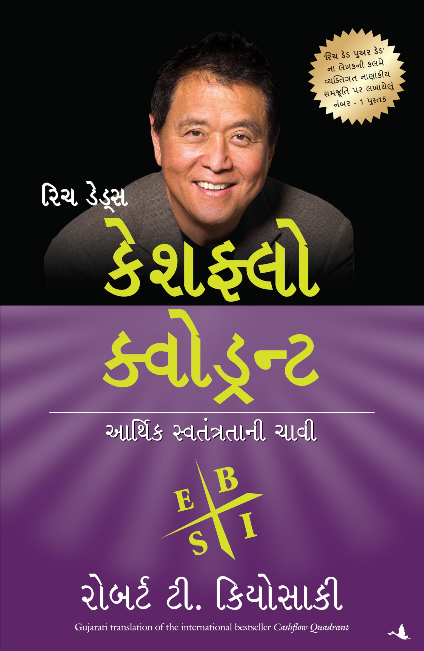 Cashflow Quadrant (Gujarati)