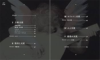 双子天使の逸話　　絵画原画 ふたつの柱 −江戸絵画／現代美術をめぐる | 企画展 | 千葉市美術館