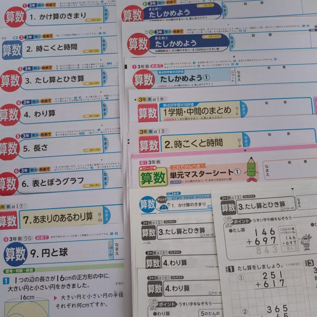【商談中】　カラーテスト　1学期　小３　算数　2024 カラーテスト 1学期 小3 算数 答え 2024の通販 by U^ｪ^U's shop｜ラクマ
