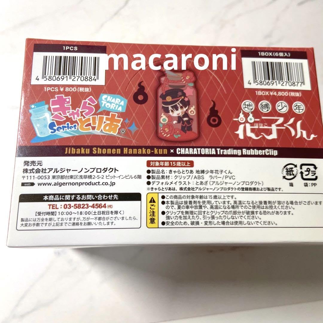 地縛少年花子くん　ラバーストラップ14個セット Amazon.co.jp: 地縛少年花子くん カプセル ラバーマスコット