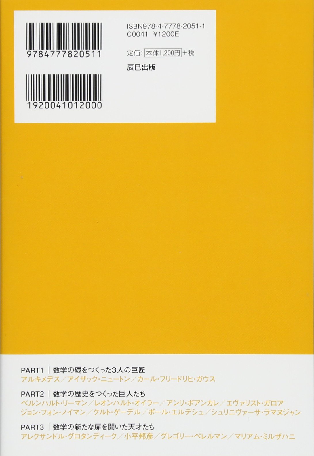 数学をつくった天才たち 立田 奨 本 通販 Amazon 数学をつくった天才たち 立田 奨 本 通販 Amazon
