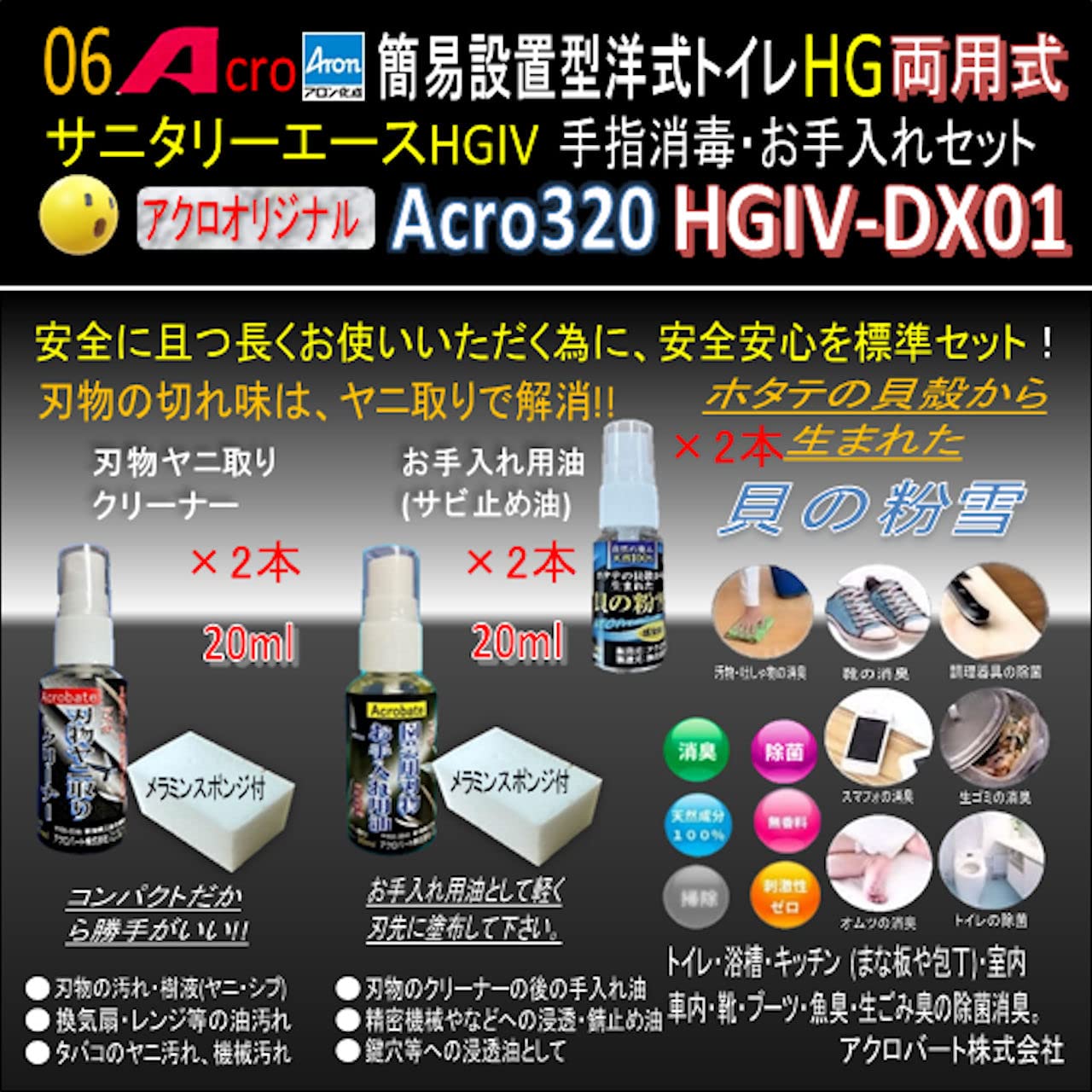 Amazon | Acro320サニタリーエースHGIV両用簡易トイレ・手指消毒・お