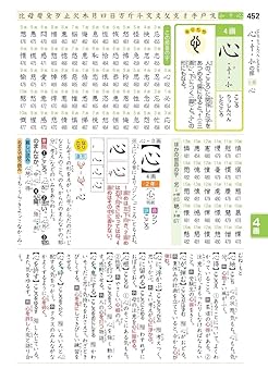 新レインボー小学漢字辞典 改訂第6版新装版 小型版(オールカラー
