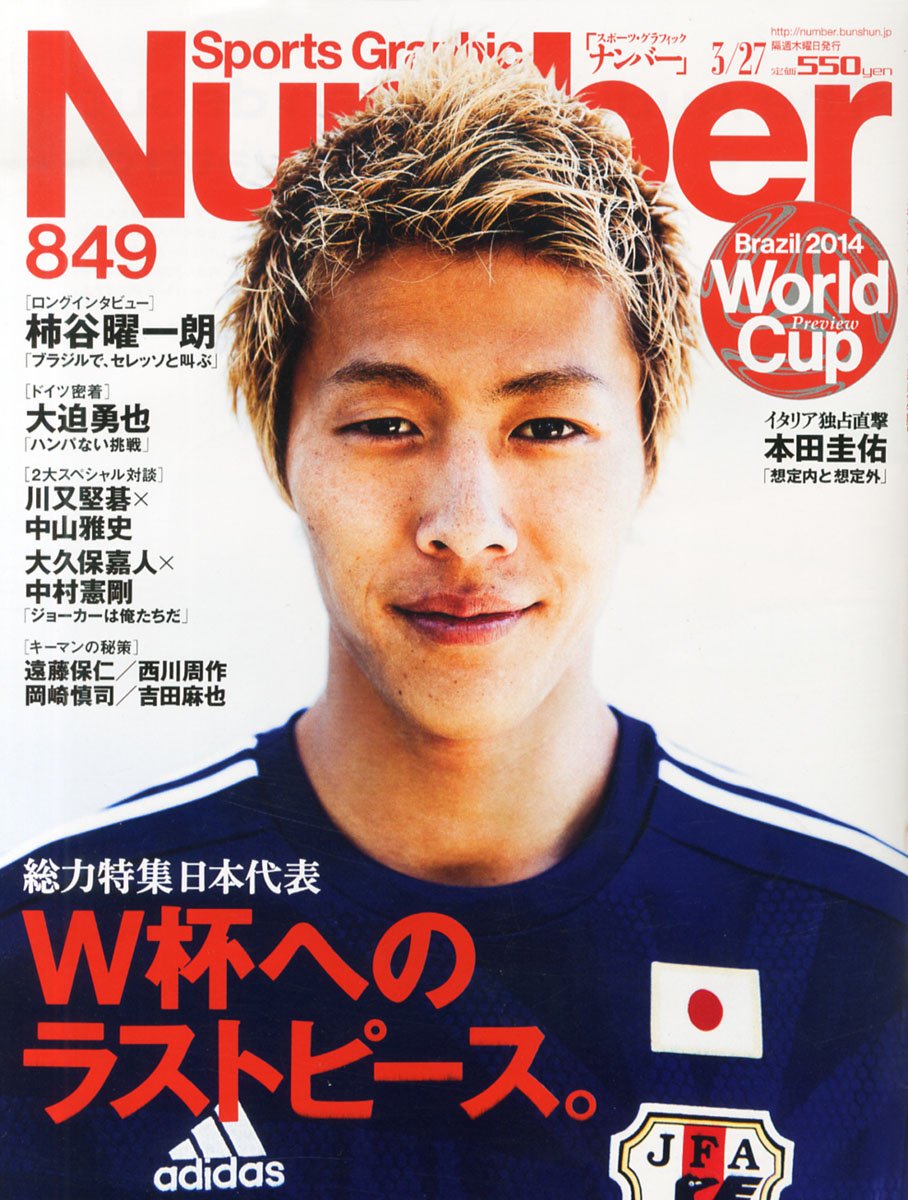 Sports Graphic Number (スポーツ・グラフィック ナンバー) 2014年 3/27号 [雑誌] 本 通販 Amazon