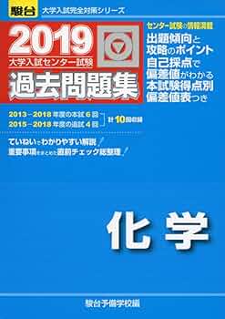 大学入試化学セット 2026-大学入学共通テスト 実戦問題集 化学基礎 (駿台大学入試