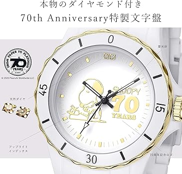 Amazon | [スヌーピー/SNOOPY]誕生70周年記念世界 ダイヤ