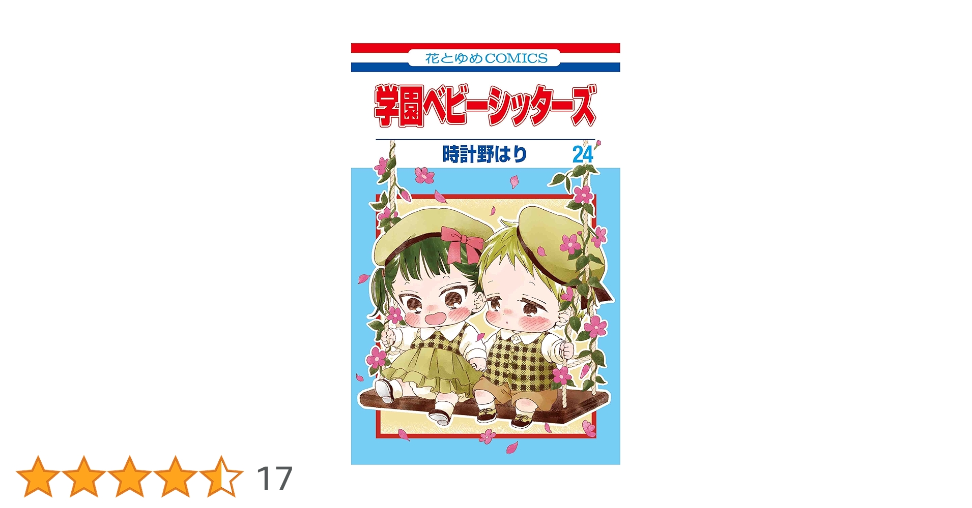 ケース付　学園ベビーシッターズ　DVD 全6巻　全巻セット　送料無料 /匿名配送 Amazon.co.jp: 学園ベビーシッターズ 6 (特装限定版) [Blu-ray