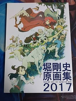 Amazon.co.jp: ChaChaCha 堀剛史原画集2017 堀剛史 : おもちゃ