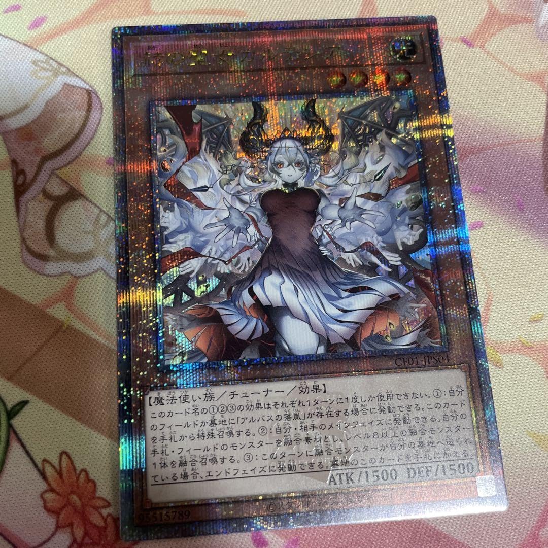 遊戯王 赫の聖女カルテシア エクレシア アルバス アルベル 絵違い 25th 