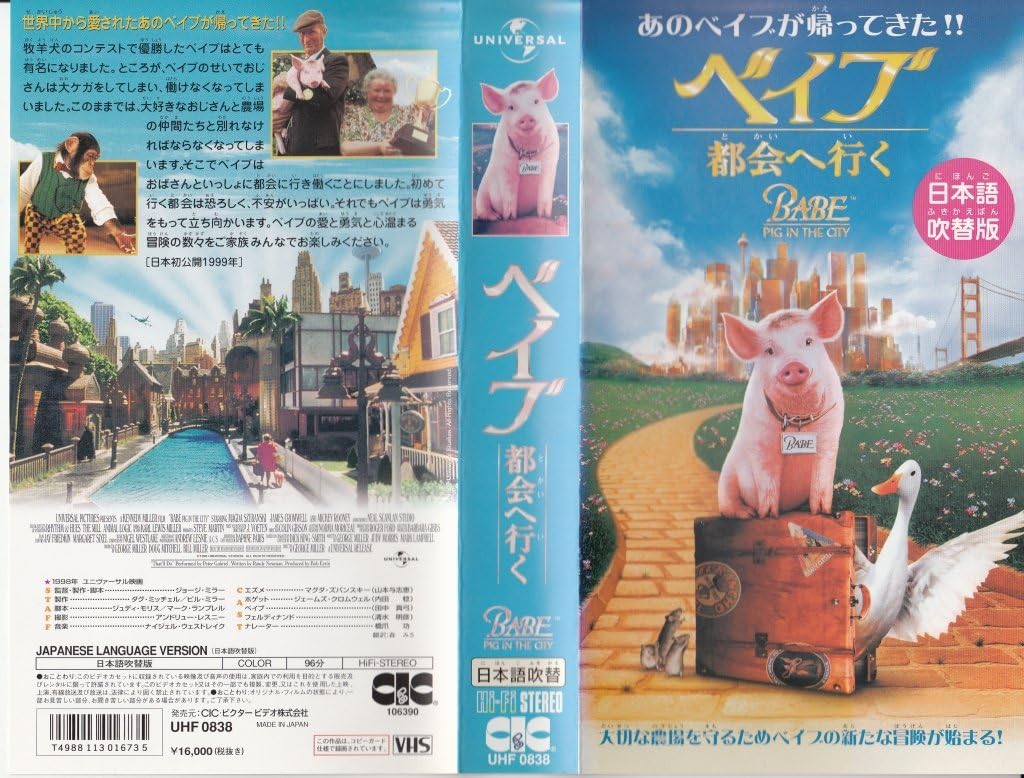 Amazon Co Jp ベイブ 都会へ行く 日本語吹替版 Vhs マグダ ズバンスキー ジョージ ミラー マグダ ズバンスキー Dvd Amazon Co Jp ベイブ 都会へ行く 日本語吹替版 Vhs マグダ ズバンスキー ジョージ ミラー マグダ ズバンスキー Dvd