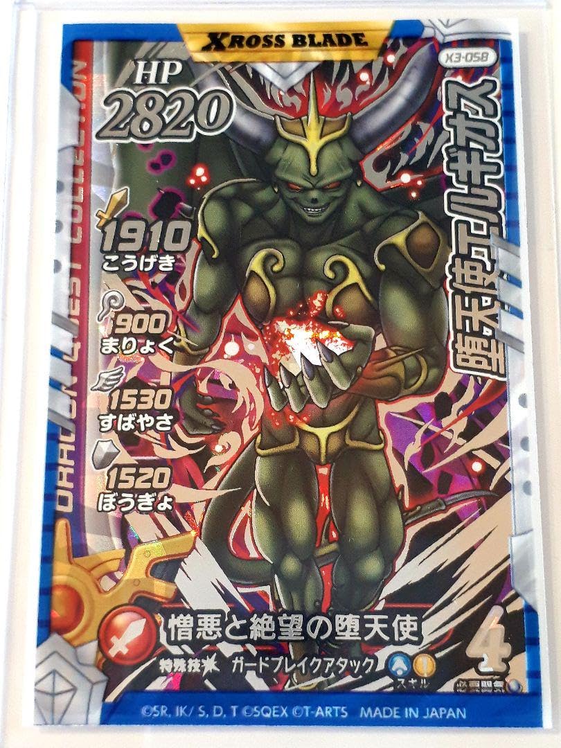 Amazon.co.jp: ダイの大冒険 クロスブレイド 堕天使エルギオス