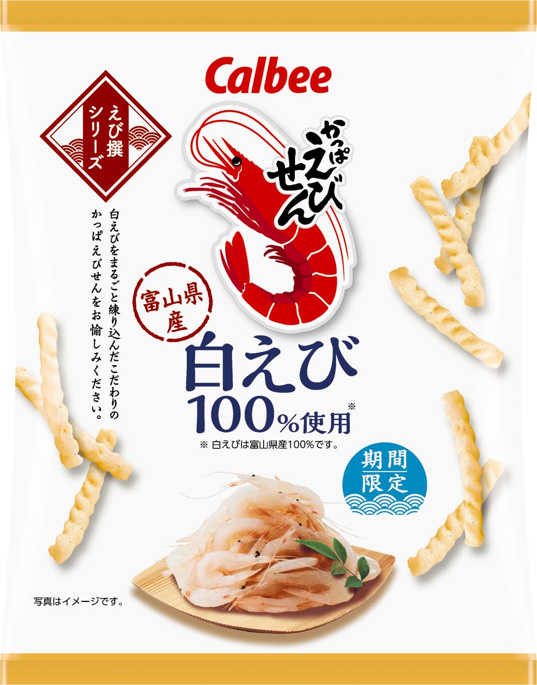 Calbee Kappa Shrimp White Shrimp, 1.8 oz (50 g) (Pack of 2)