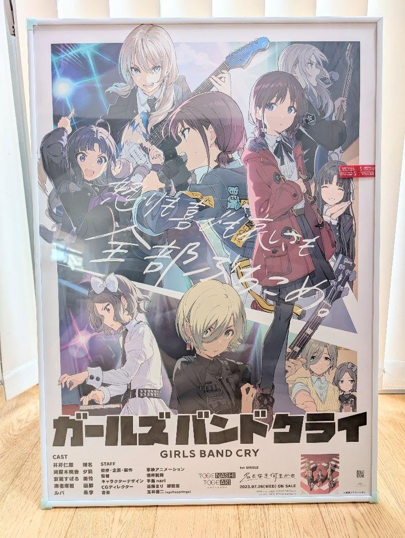 Amazon.co.jp: トゲナシトゲアリ1stシングル名もなき何もかも ポスター 