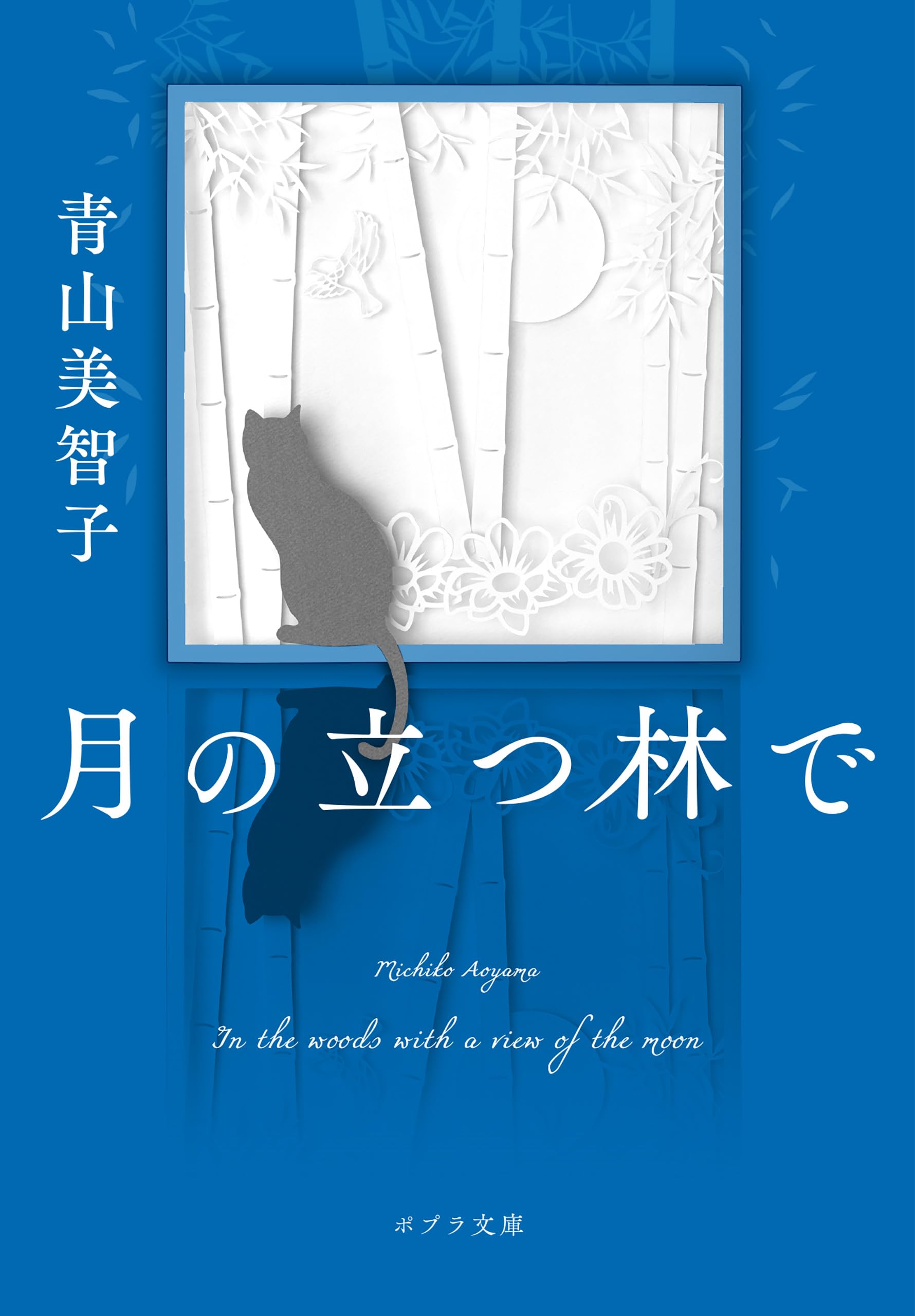 青山 美智子  6作品 【即購入不可コメントお願いします】 青山 美智子 6作品 【即購入不可コメントお願いします】 - メルカリ