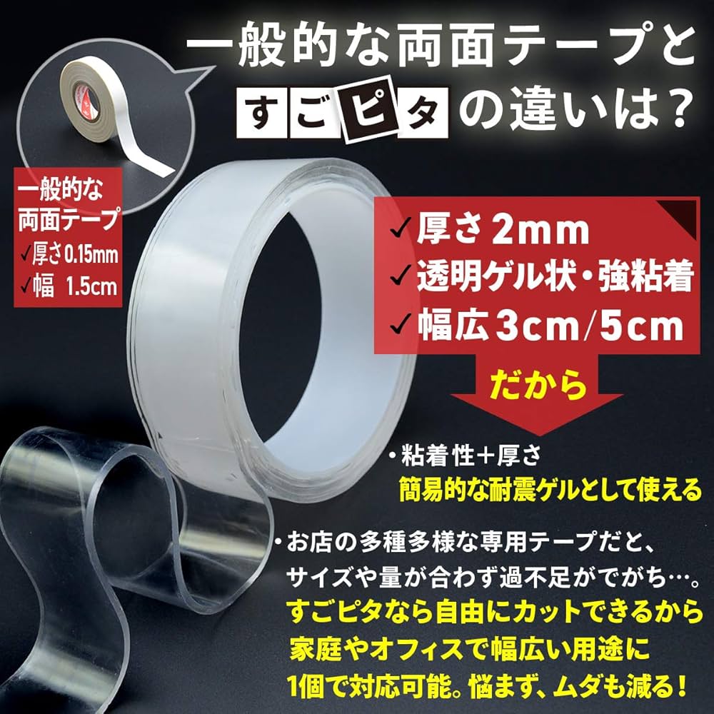 最終セール‼️ 粘着彼女 魔法のテープ 両面テープ 滑り止め 最終セール‼️ 粘着彼女 魔法のテープ 両面テープ 滑り止め
