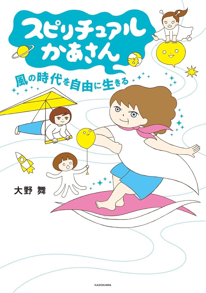 スピリチュアル☆スピリチュアルかあさん☆前世療法 ☆希少レア Amazon.co.jp: スピリチュアルかあさん 風の時代を自由に生きる