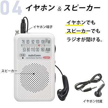 Amazon.co.jp: オーム(OHM) 電機AudioComm ポケットラジオ AM/FM