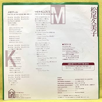 Amazon.co.jp: 美盤松尾久美子メモワールマイナスLOVE松本隆吉田拓郎