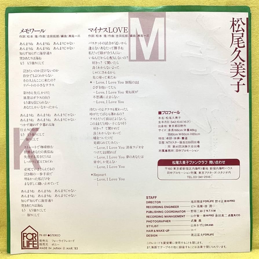 Amazon.co.jp: 美盤松尾久美子メモワールマイナスLOVE松本隆吉田拓郎