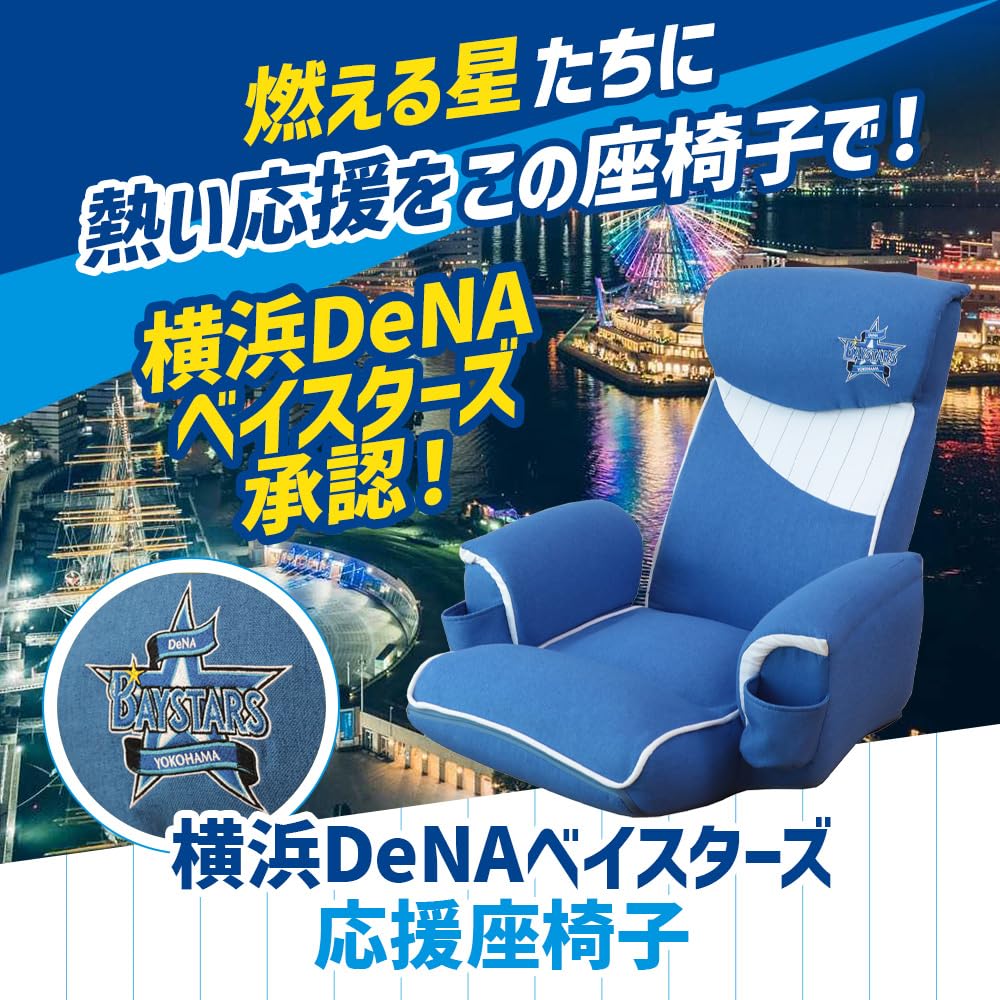 Amazon｜座椅子生活® (ざいすせいかつ) 横浜DeNAベイスターズ応援座椅