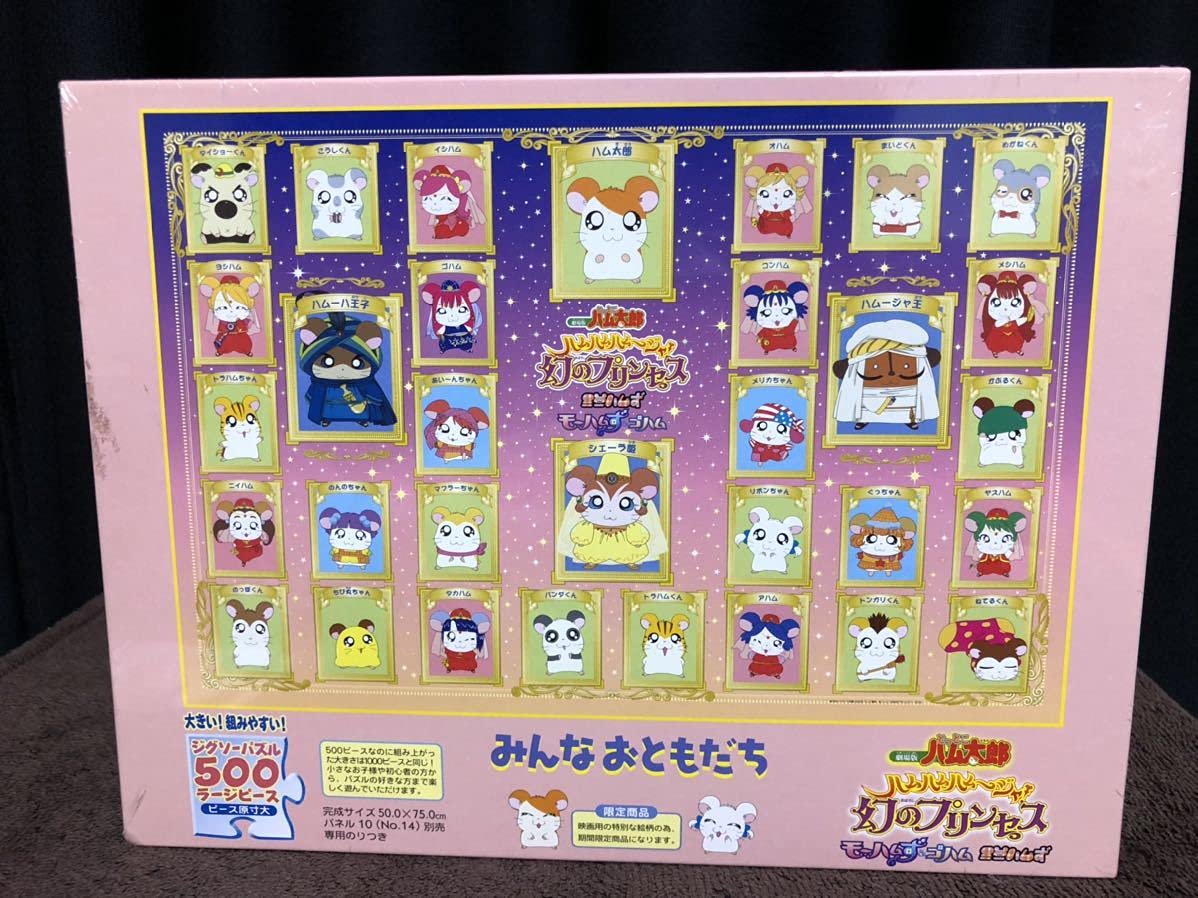 Amazon.co.jp: とっとこハム太郎 ジグソーパズル 500ピース 品 限定品